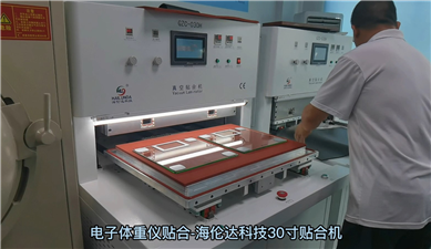 真空贴合机GZC-030H贴合体称仪