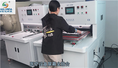 真空贴合机GZC-030H贴合医疗终端查询机一体屏