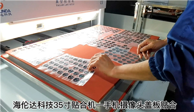 海伦达科技GZC-035H贴合手机后盖摄像头盖板
